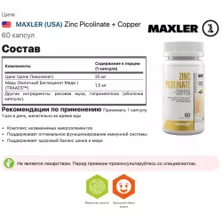 MAXLER (USA) Zinc Picolinate + Copper Цинк