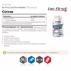 Be First Citrulline Malate Цитруллин