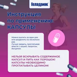 ГЕЛАДРИНК Артродиет (Geladrink Artrodiet) Комплексы хондропротекторов