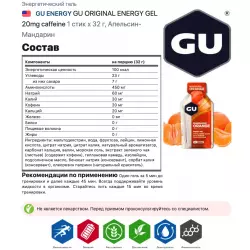 GU ENERGY GU ORIGINAL ENERGY GEL 20mg caffeine Гели с кофеином