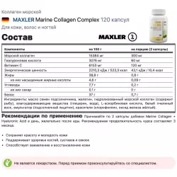 MAXLER Marine Collagen Complex Коллаген морской