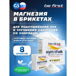 Be First Спортивная магнезия Gym Chalk (брикеты) Спортивная магнезия