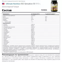 Ultimate Nutrition ISO Sensation 93 Изолят протеина