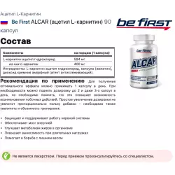 Be First ALCAR (ацетил L-карнитин) Ацетил L-Карнитин