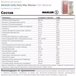 MAXLER (USA) Daily Max Women Витамины для женщин