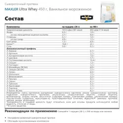 MAXLER Ultra Whey Сывороточный протеин