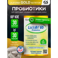 California Gold Nutrition LactoBif Probiotics 65 Billion CFU Пробиотики