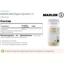 MAXLER (USA) Organic Spirulina Антиоксиданты