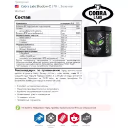 Cobra Labs Shadow-X В порошке