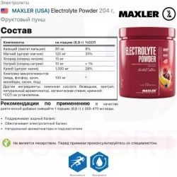 MAXLER (USA) Electrolyte Powder Электролиты в шипучках