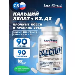 Be First Calcium bisglycinate chelate + K2 + D3 (кальций бисглицинат хелат + К2 + Д3) Кальций