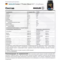 MAXLER Golden 7 Protein Blend Комплексный протеин