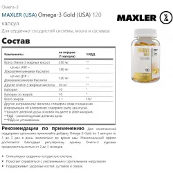 MAXLER (USA) Omega-3 Gold (USA) Omega 3