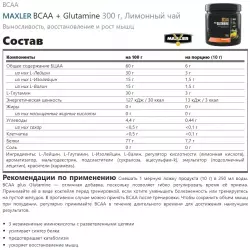 MAXLER BCAA + Glutamine BCAA 2:1:1