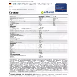 Orthomol Immun (жидкость+таблетки) Для иммунитета