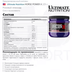 Ultimate Nutrition HORSE POWER X В порошке