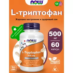 NOW FOODS L-Tryptophan 500 mg Триптофан