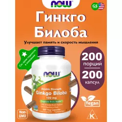 NOW FOODS Ginkgo Biloba 120 mg Экстракты