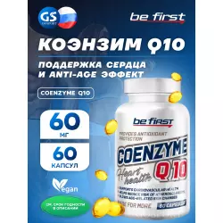 Be First Coenzyme Q10 (коэнзим КУ10) Коэнзим Q10