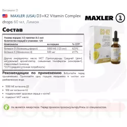 MAXLER (USA) D3+K2 Vitamin Complex drops Витамин D