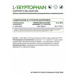 NaturalSupp L-Tryptophan Триптофан