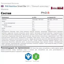 PhD Nutrition Smart Bar Протеиновые батончики