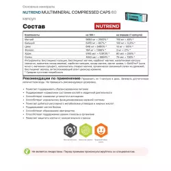 NUTREND MULTIMINERAL COMPRESSED CAPS Основные минералы