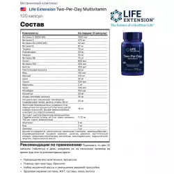 Life Extension Two-Per-Day Multivitamin Витаминный комплекс