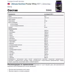 Ultimate Nutrition Prostar Whey Сывороточный протеин