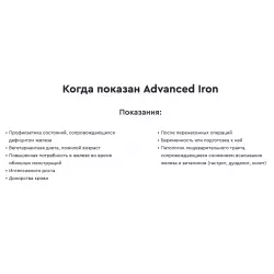 Vitual Laboratories Advanced Iron / Тройное железо с хлореллой Железо