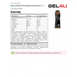 GEL4U BCAA Гель Энергетический Гели с аминокислотами