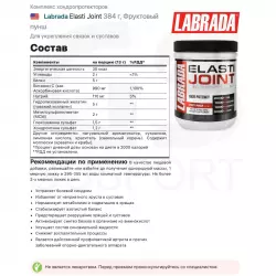 Labrada Elasti Joint Комплексы хондропротекторов