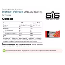 SCIENCE IN SPORT (SiS) GO Energy Bake Энергетические батончики