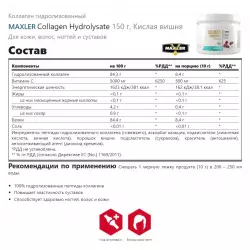 MAXLER Collagen Hydrolysate Коллаген гидролизованный