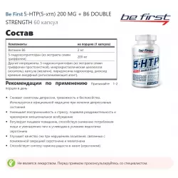 Be First 5-HTP(5-хтп) 200 MG + B6 DOUBLE STRENGTH 5-HTP