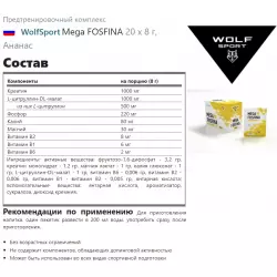 WolfSport Mega FOSFINA В порошке