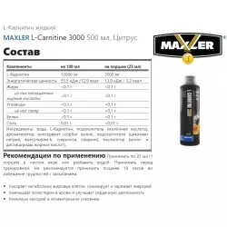 MAXLER L-Carnitine 3000 L-Карнитин жидкий