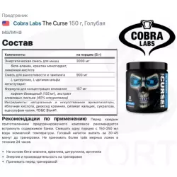 Cobra Labs The Curse В порошке