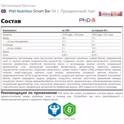 PhD Nutrition Smart Bar Протеиновые батончики