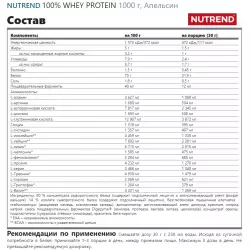 NUTREND 100% WHEY PROTEIN Сывороточный протеин