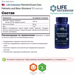 Life Extension PalmettoGuard Saw Palmetto and Beta-Sitosterol Для простаты