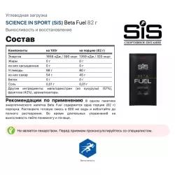 SCIENCE IN SPORT (SiS) Beta Fuel Углеводная загрузка