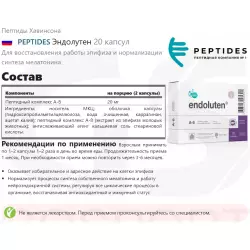 PEPTIDES Эндолутен Пептиды Хавинсона