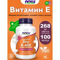 NOW FOODS Dry E-400 d-alpha Tocopheryl Витамин E