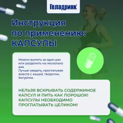 ГЕЛАДРИНК Фаст (Geladrink FAST) Комплексы хондропротекторов