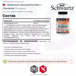 BioSchwartz Glucosamine Msm + Chondroitin Глюкозамин хондроитин