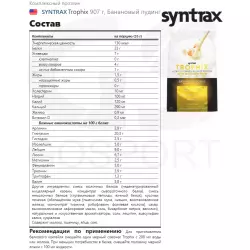 SYNTRAX Trophix Комплексный протеин