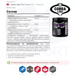 Cobra Labs The Curse В порошке