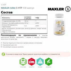 MAXLER (USA) 5-HTP 5-HTP