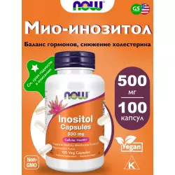 NOW FOODS Inositol 500 mg Витамины группы B